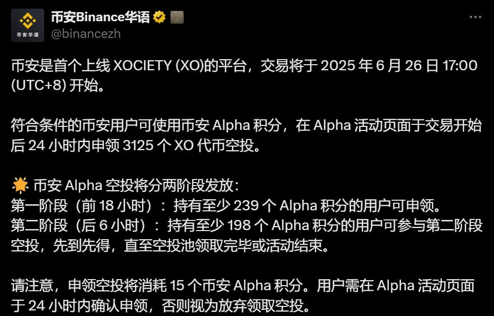 币安上线XOCIETY (XO)并启动分阶段空投