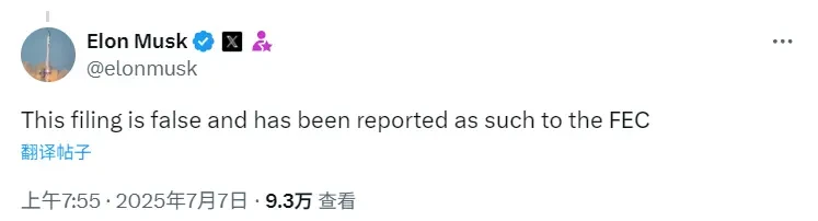 马斯克澄清美国党FEC备案文件为虚假信息 已向监管机构举报