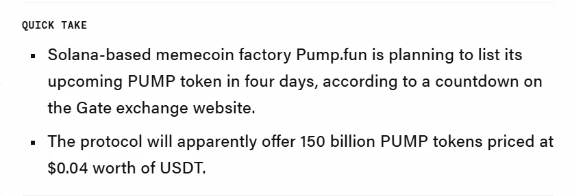 Pump.fun代币预售页面短暂上线Gate交易所后被移除