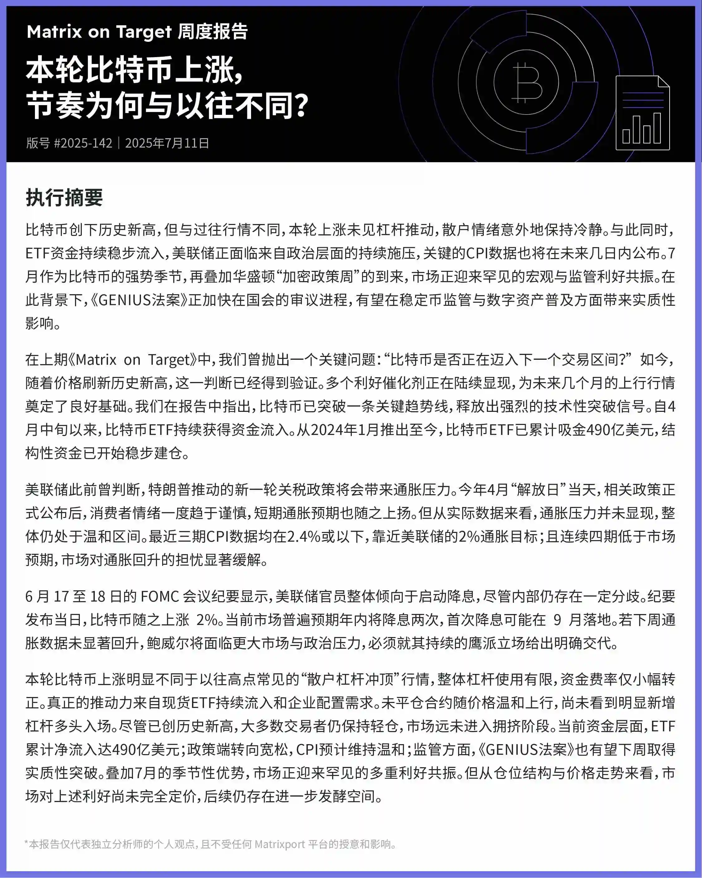 Matrixport：比特币创新高背后推动力源自现货ETF流入及企业配置需求