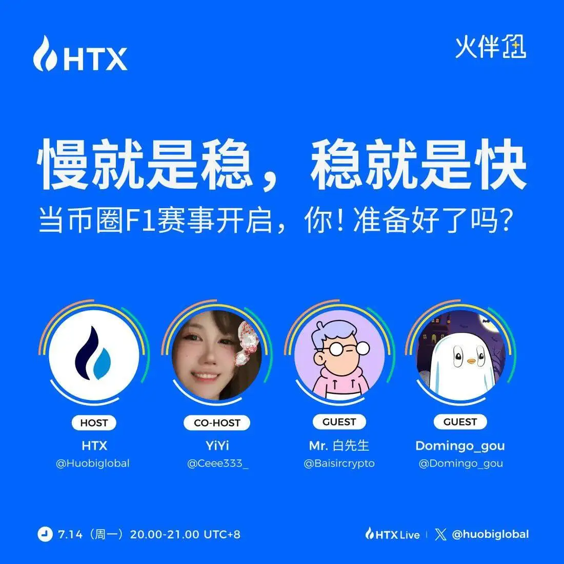 火币HTX举办”火伴1+1”直播活动 探讨加密市场长期建设路径