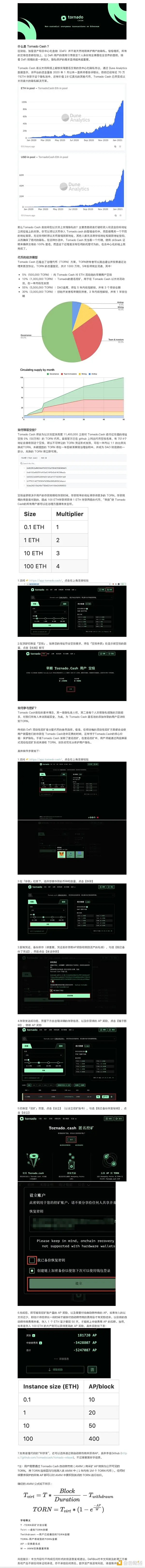Tornado Cash空投价值评估：隐私赛道的技术优势与参与策略