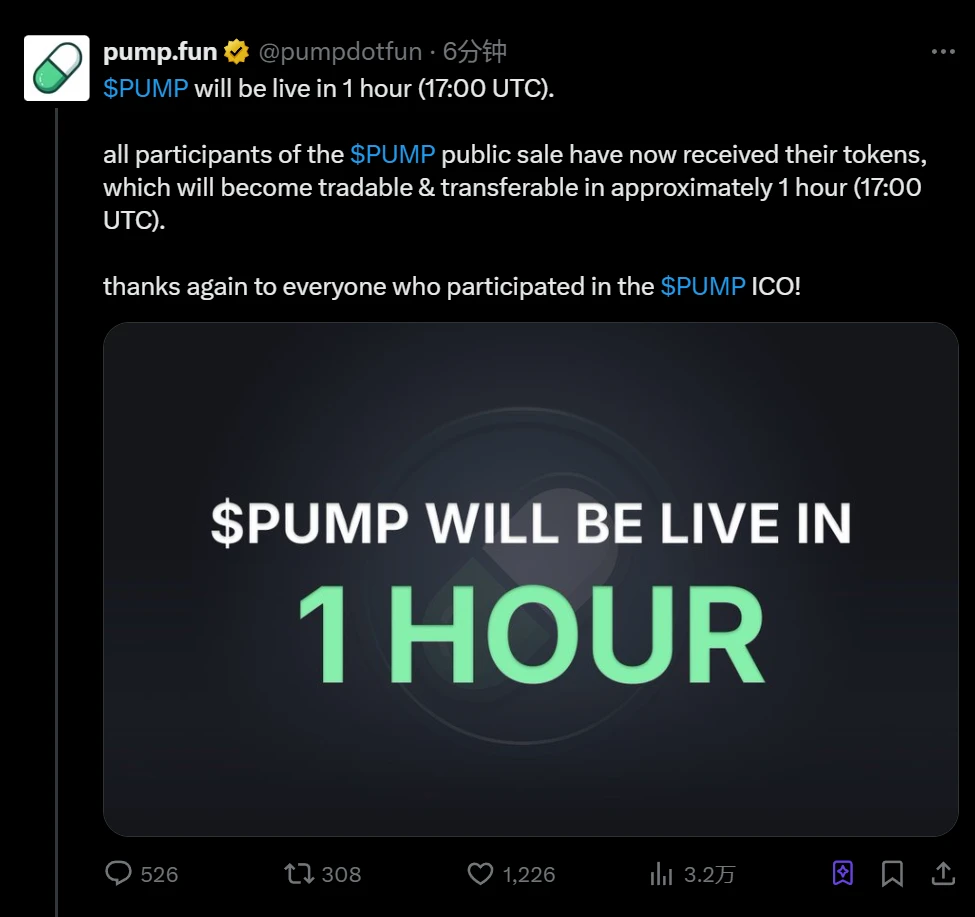 Pump.fun宣布PUMP代币上线交易时间 用户完成代币接收