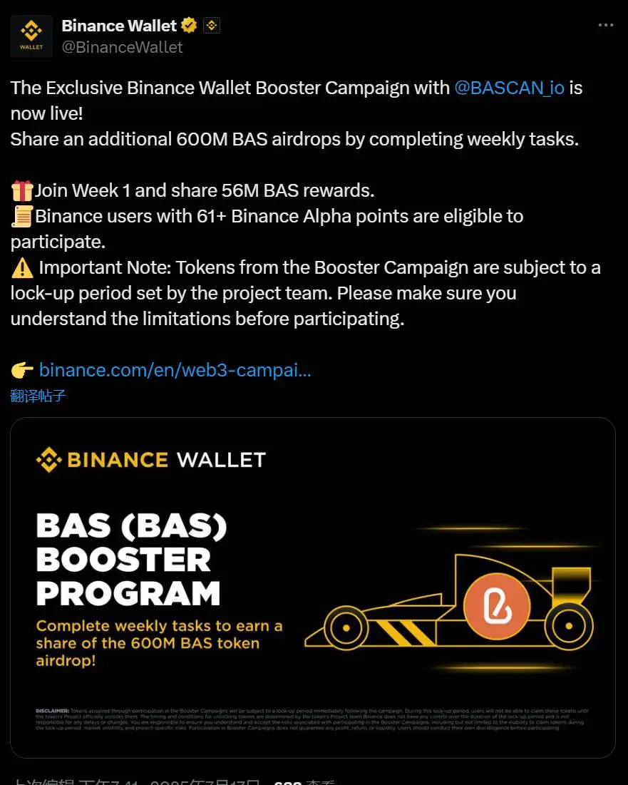 币安钱包与BAS合作推出独家Booster活动