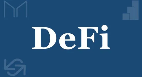 DeFi深度解析：去中心化金融的技术基础与应用前景