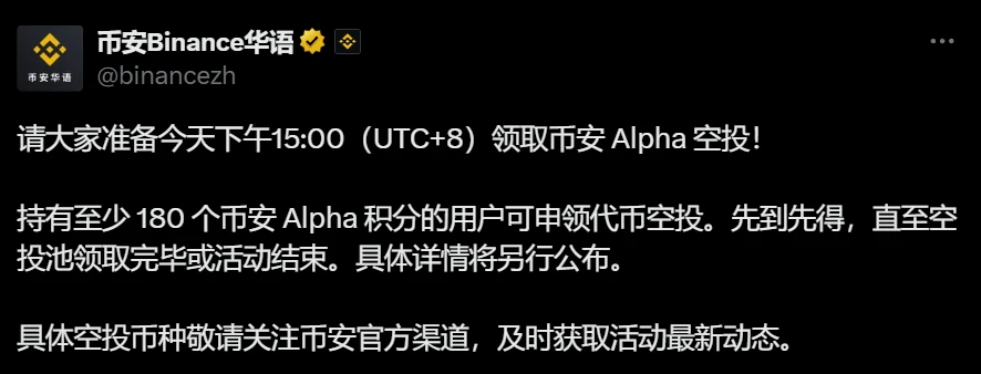 币安将于7月20日开启Alpha代币空投申领