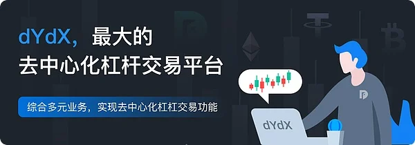 dYdX空投策略解析：捕获DeFi衍生品平台机遇