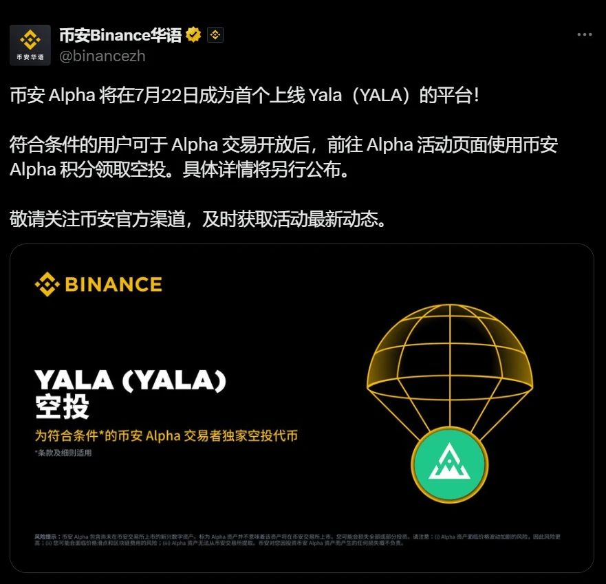 币安Alpha将首发上线Yala（YALA）并发放空投奖励