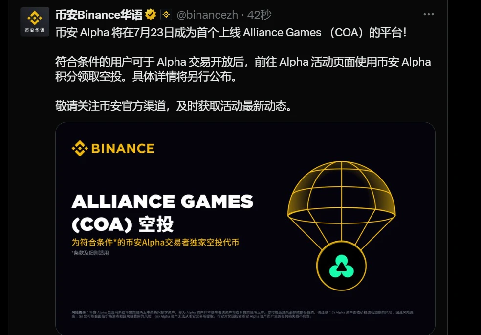 币安Alpha将上线Alliance Games代币COA并启动空投活动