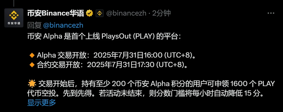 币安Alpha上线PlaysOut（PLAY）代币交易及空投活动将于2025年7月31日启动