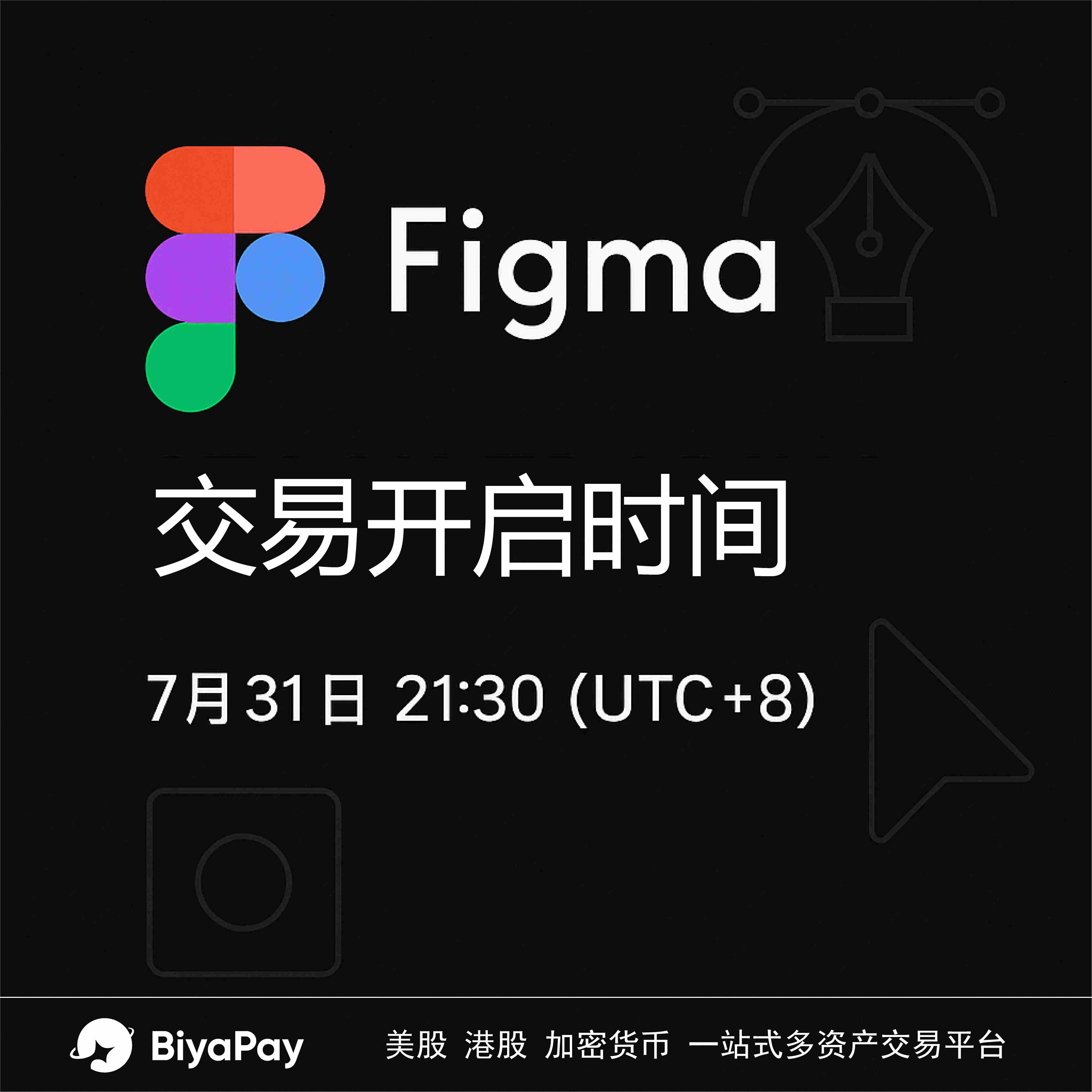 BiyaPay上线Figma美股交易，支持USDT直接交易