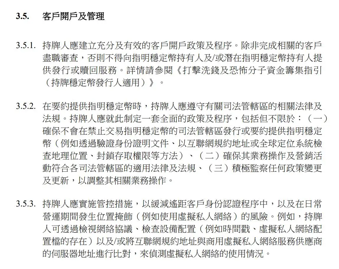 香港金管局发布稳定币发行人监管指引 强化跨境交易与VPN使用管控