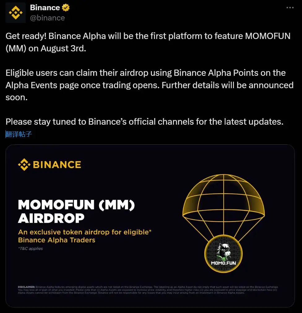 Binance Alpha将于8月3日上线MOMOFUN (MM)交易并启动空投活动