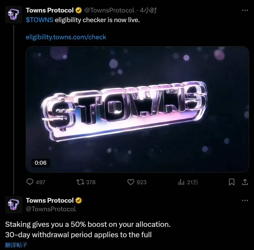 Towns Protocol上线空投资格查询功能