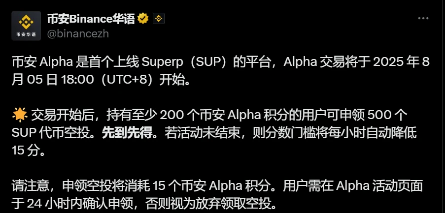 币安Alpha上线Superp(SUP)交易对并启动空投活动
