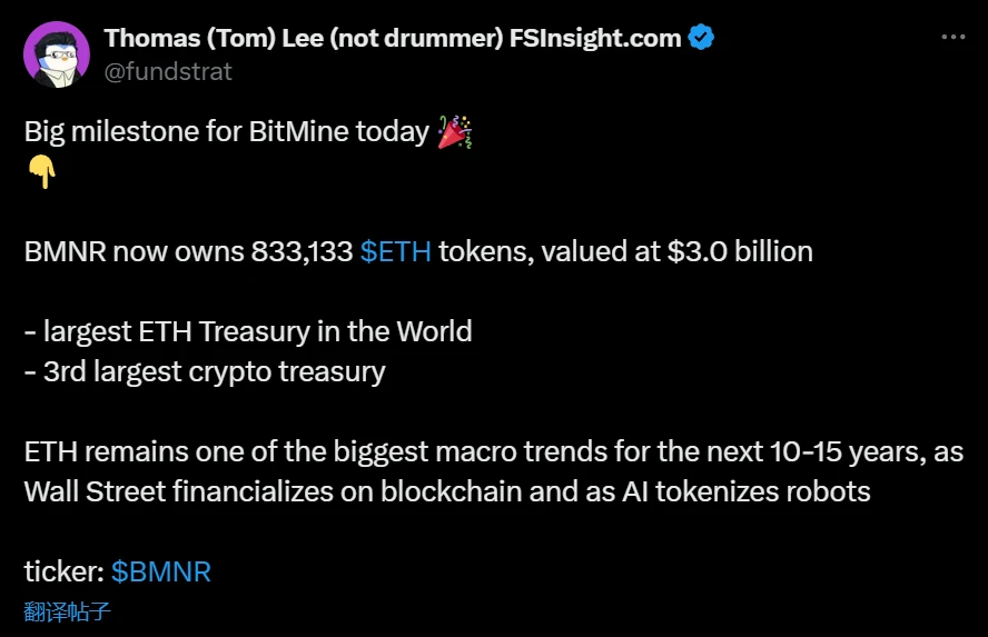 BitMine董事会主席披露BMNR持有83.3万枚ETH，预计以太坊将引领未来十年宏观趋势