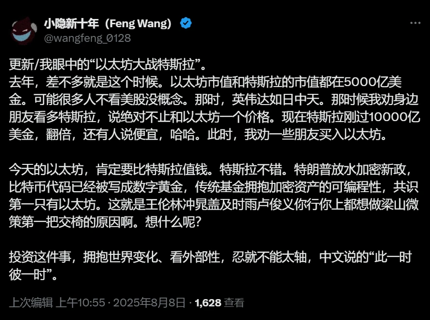 王峰建议投资以太坊：市值超越特斯拉，受益于加密新政与基金认可
