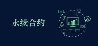 Perpetual Protocol的vAMM机制解析：去中心化永续合约创新