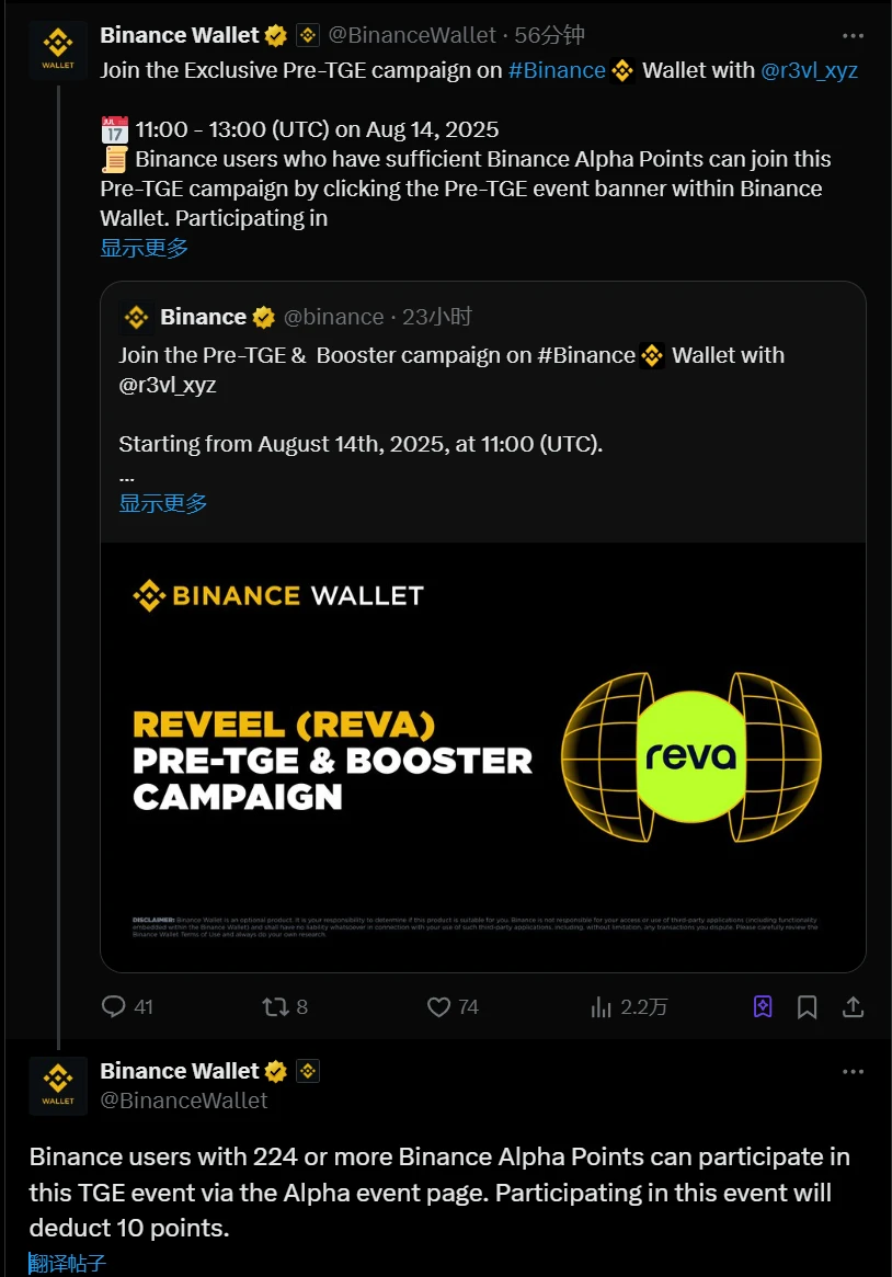 币安用户可参与REVA代币Pre-TGE活动 需持有224点积分