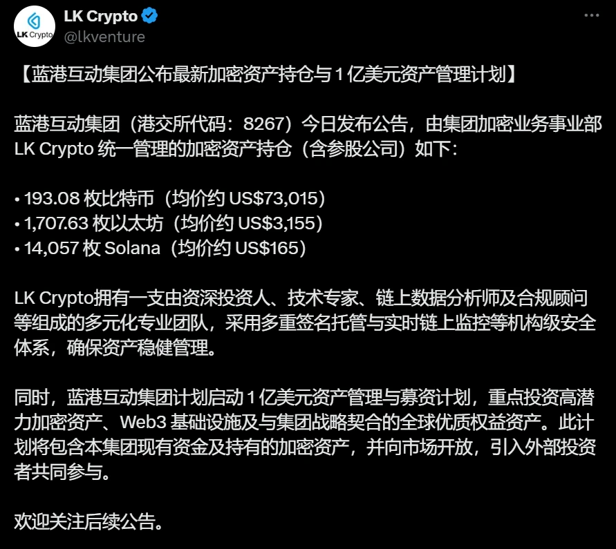 蓝港互动集团启动1亿美元加密资产管理计划