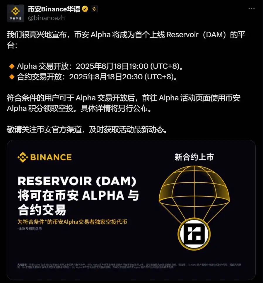 币安Alpha上线Reservoir代币交易及空投活动
