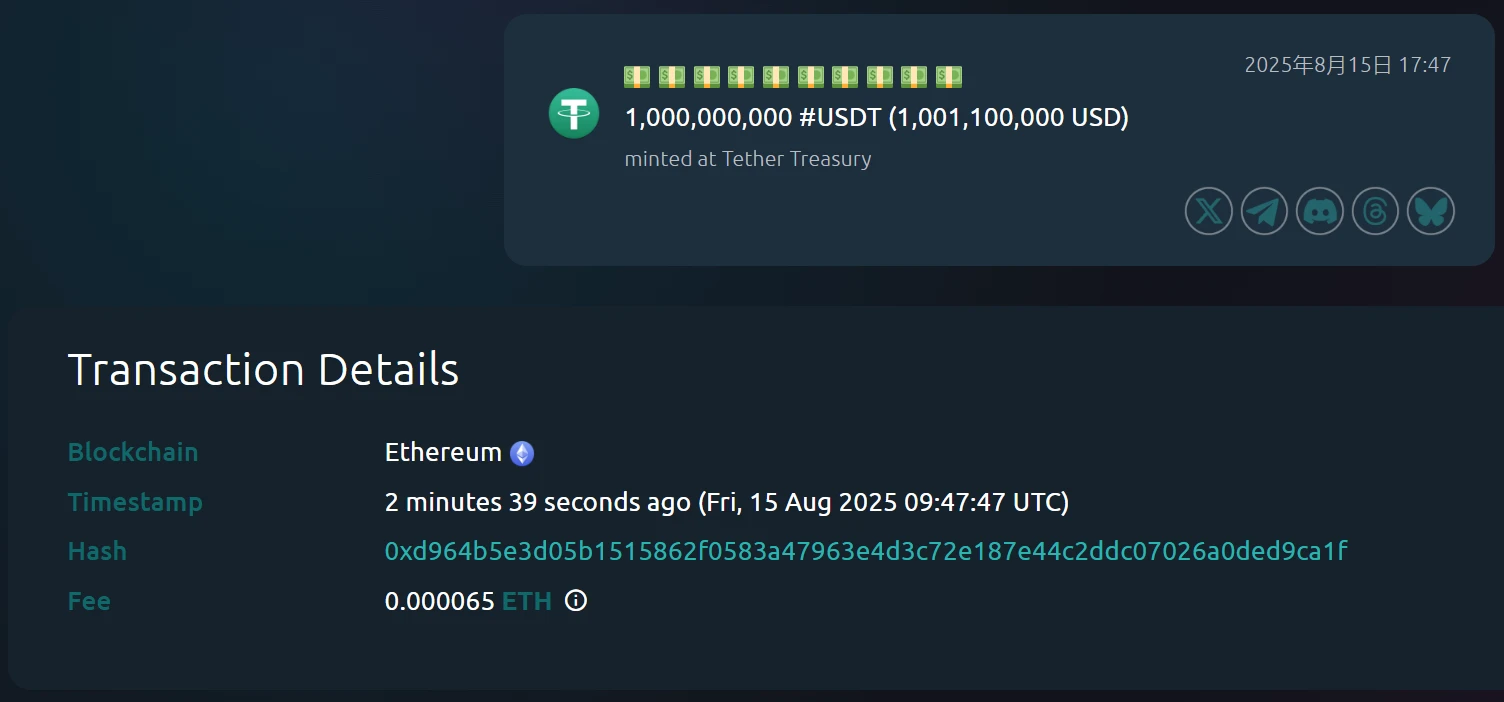 Tether Treasury在以太链上新增铸造10亿枚USDT