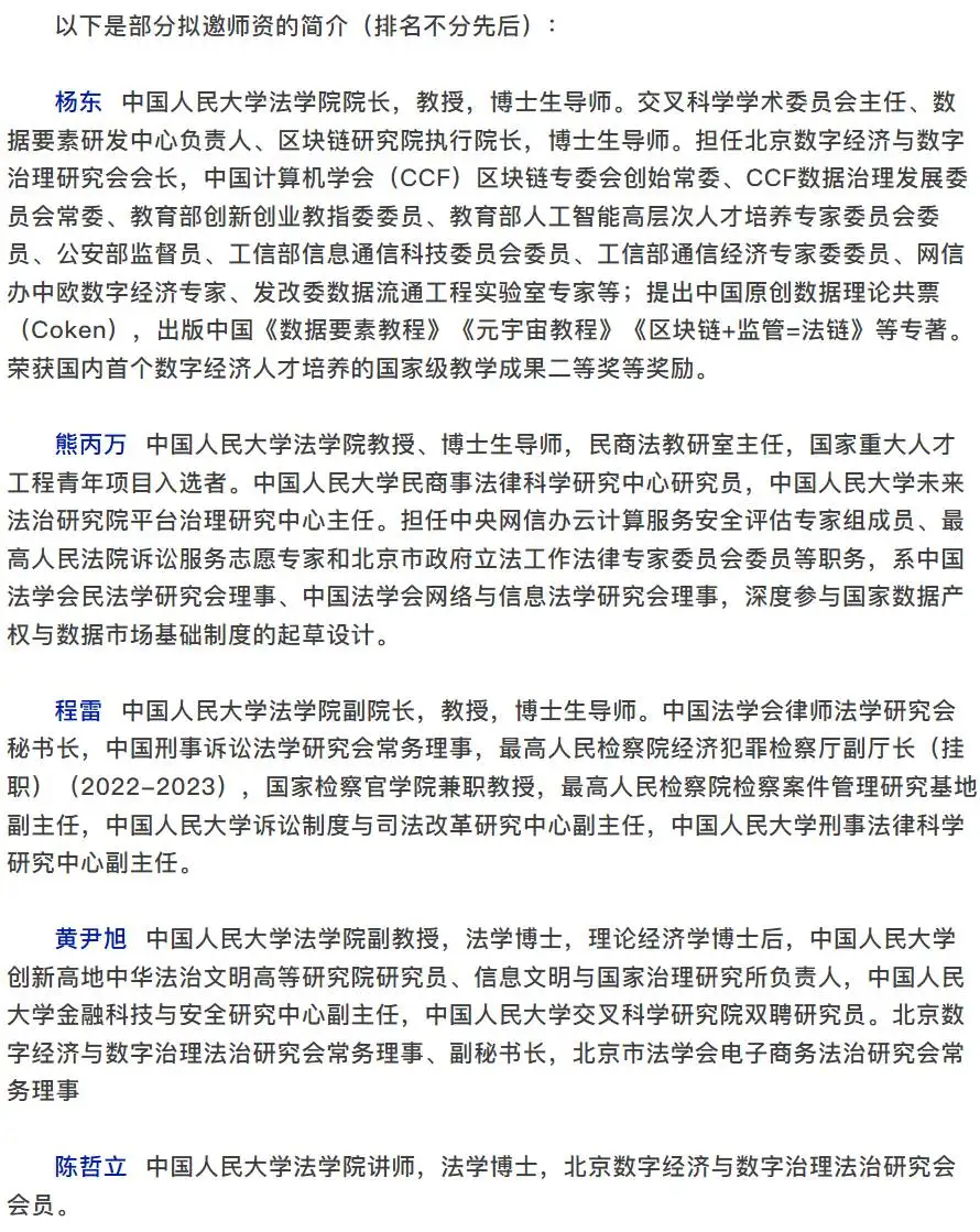 中国人民大学法学院将举办法律实务高级研修班