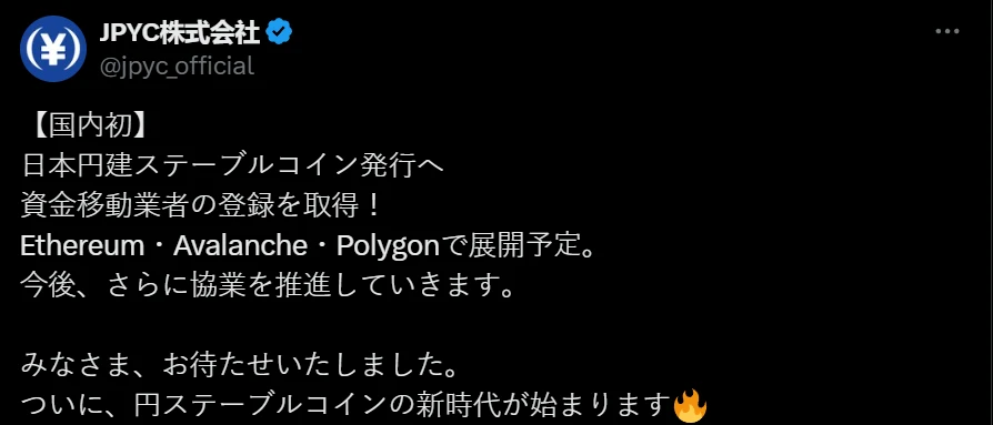 JPYC株式会社宣布日元稳定币部署三大区块链网络
