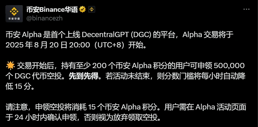 币安Alpha上线DecentralGPT交易及空投活动公告