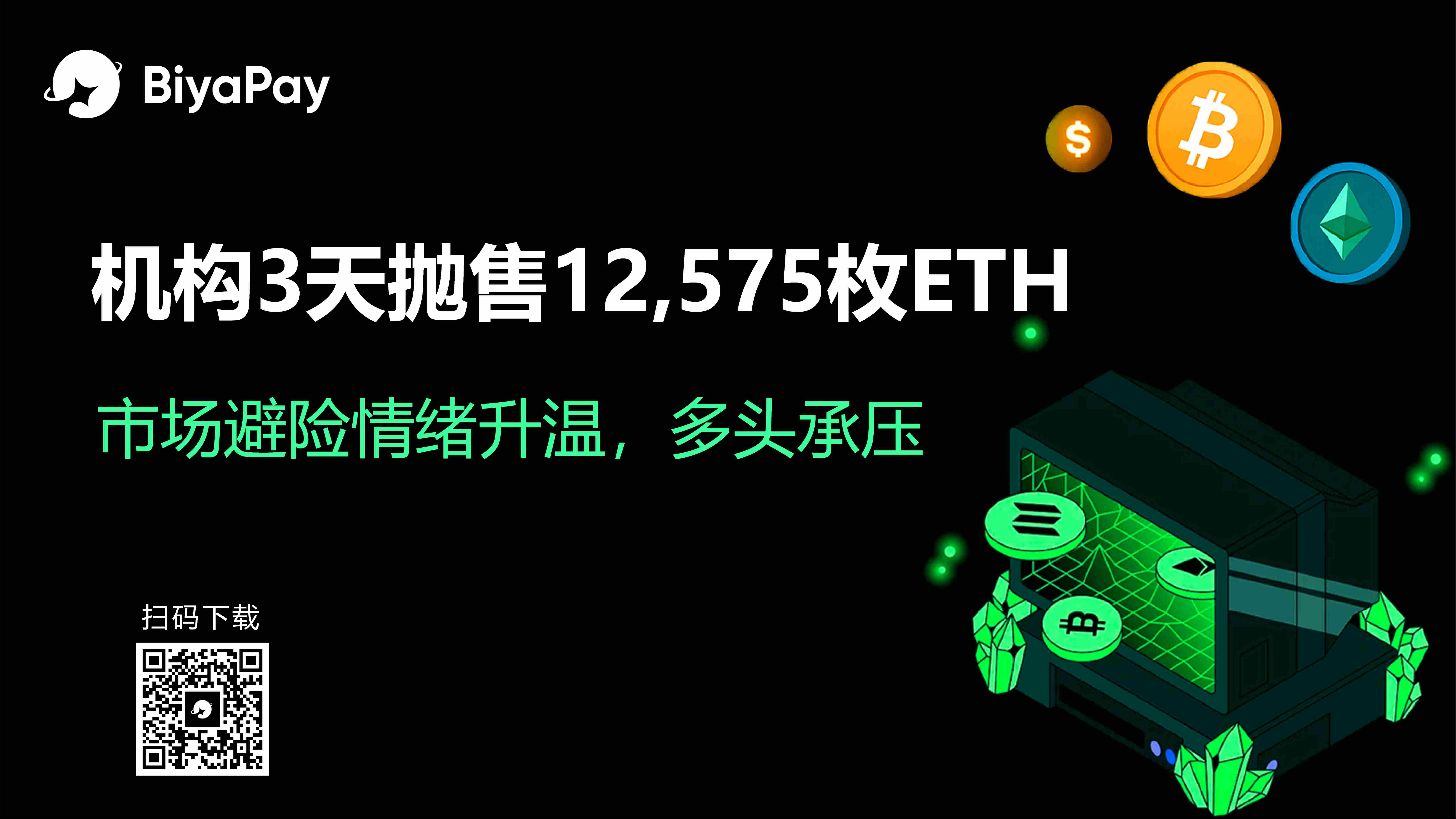 链上巨鲸持续抛售ETH，以太坊价格承压震荡