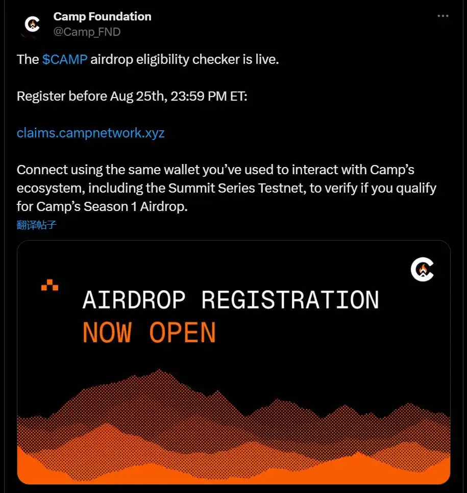 Camp Network基金会推出CAMP代币空投资格查询工具