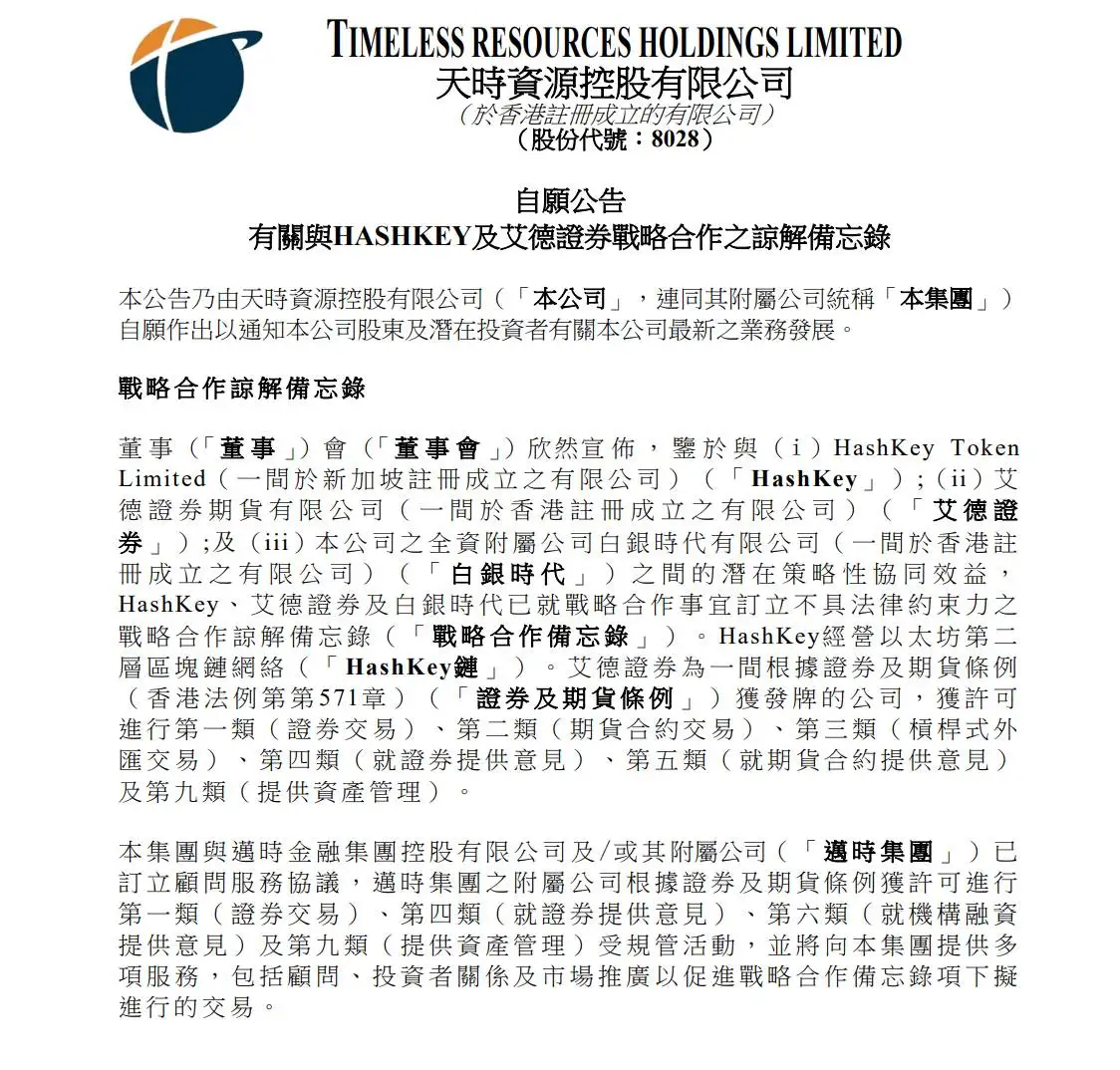 港股上市公司天时资源携手艾德金融启动香港首个白银代币化实体资产项目
