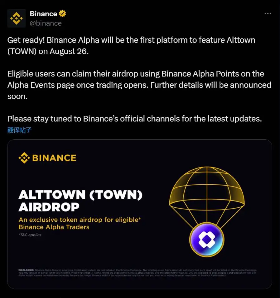 Binance Alpha将于8月26日上线Alttown代币交易