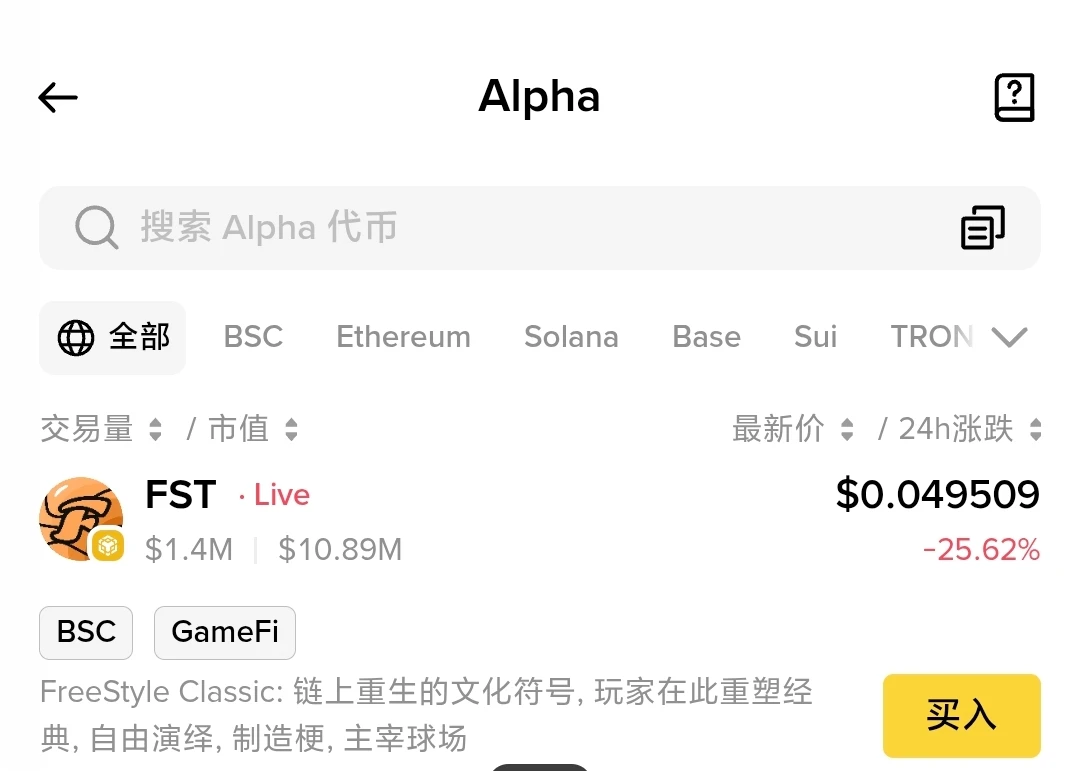 币安Alpha上线FST代币，8月24日正式开放交易