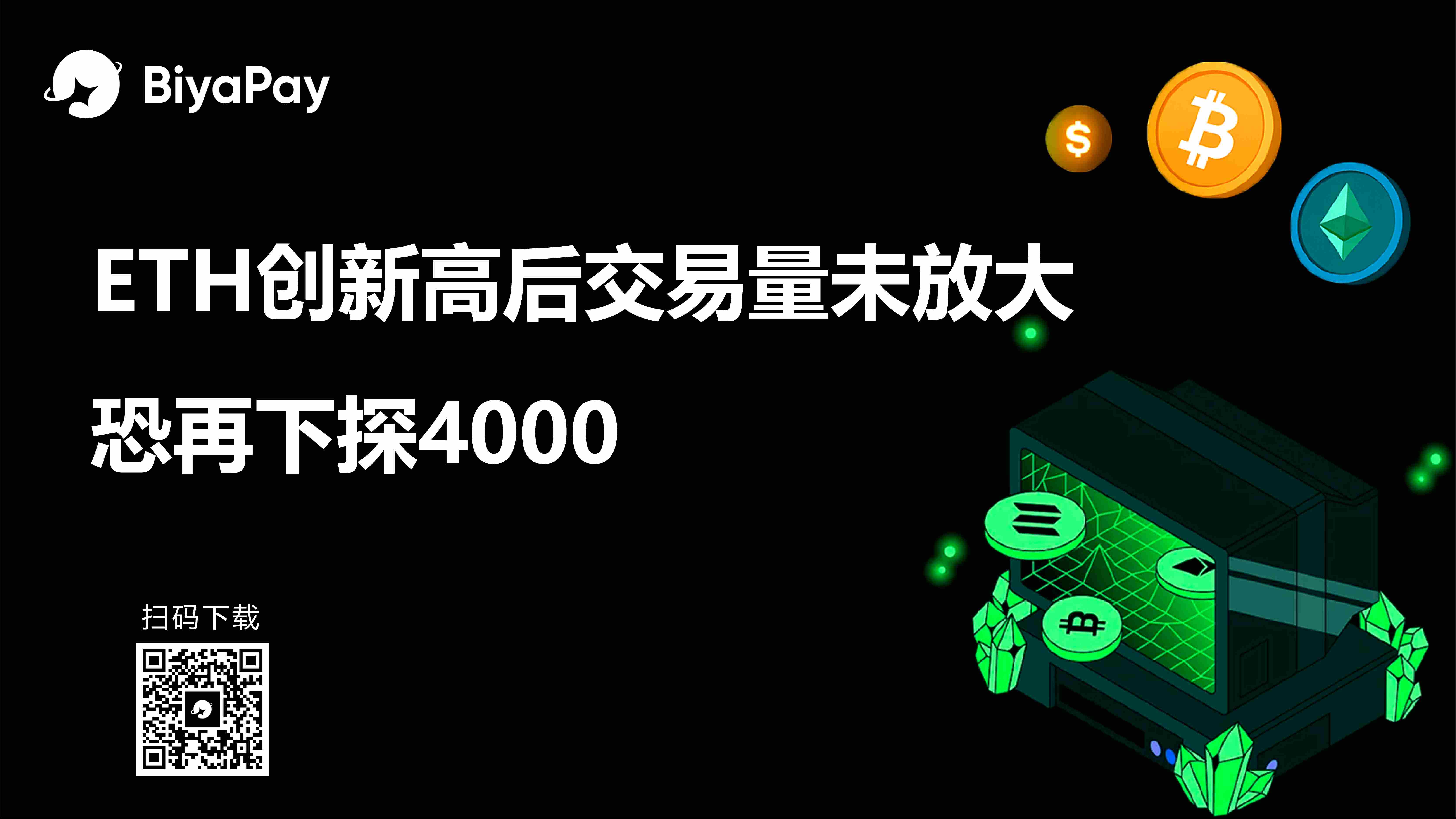 以太坊价格突破4900美元创新高 短期回调风险加剧