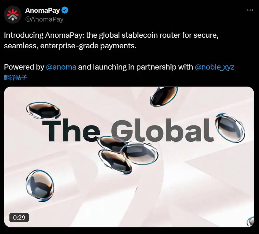 Anoma推出企业级稳定币支付网络AnomaPay，携手Noble实现跨链支付
