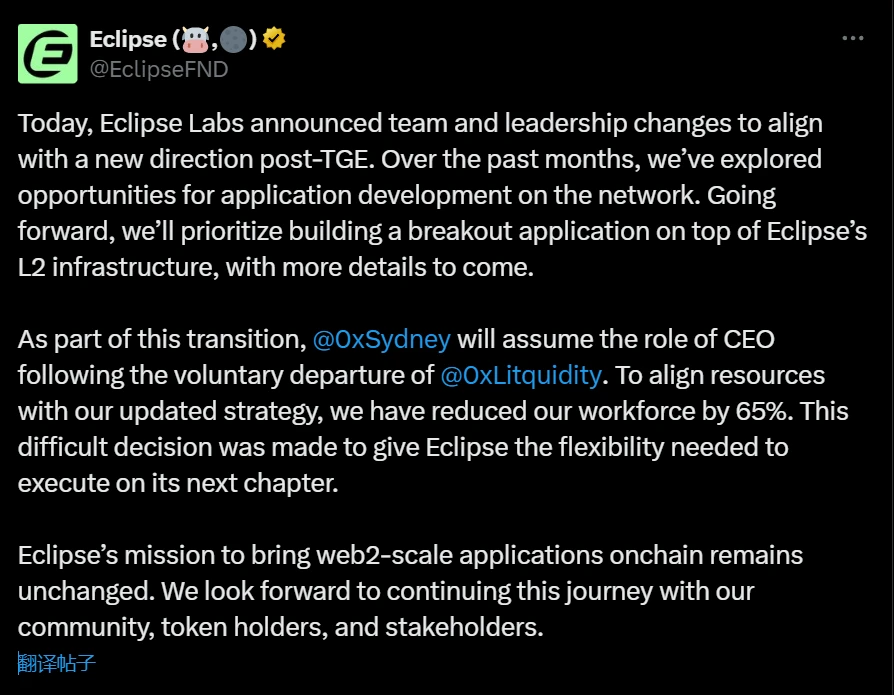 Eclipse Labs重组管理层并裁员65% 战略转向二层网络应用开发