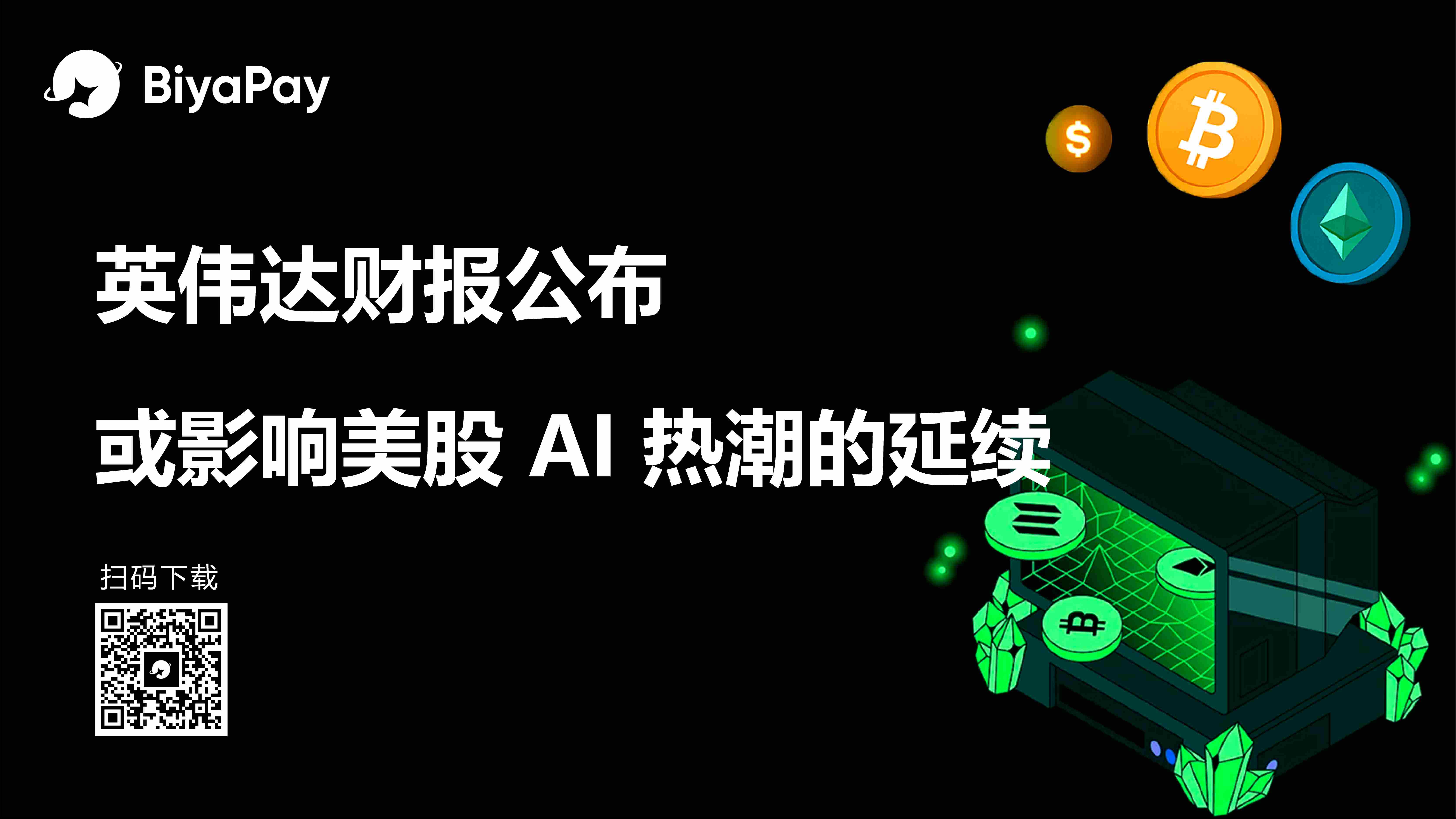 英伟达Q2营收超预期但数据中心收入疲软，引发AI支出担忧及市场连锁反应