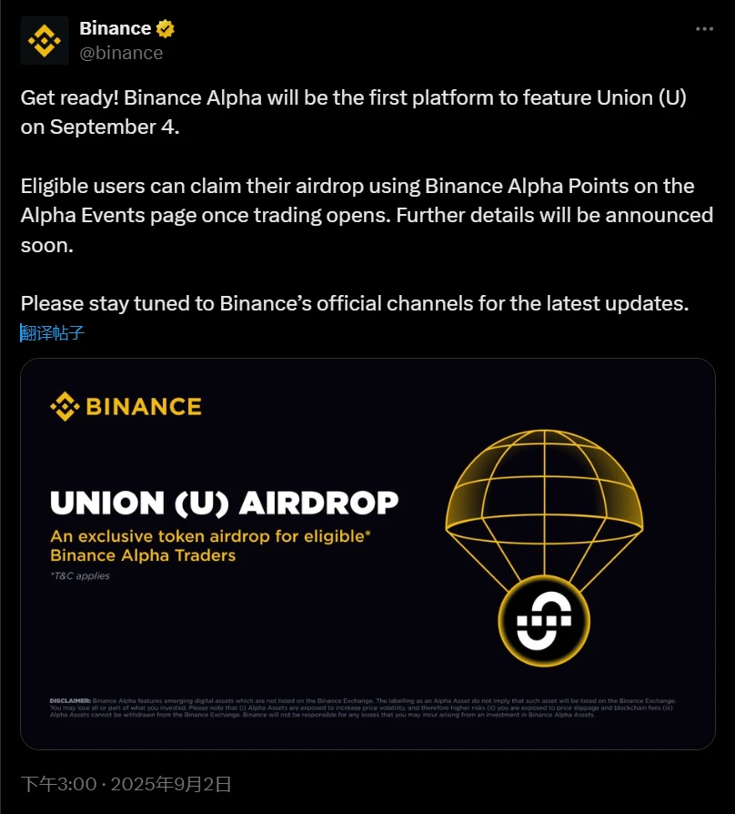 币安Alpha确认9月4日上线Union(U)交易对并开启空投申领
