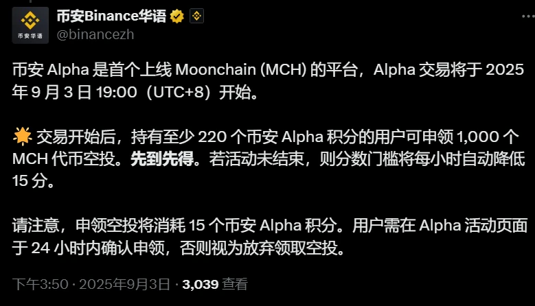 币安Alpha首发Moonchain（MCH）代币交易并启动空投活动