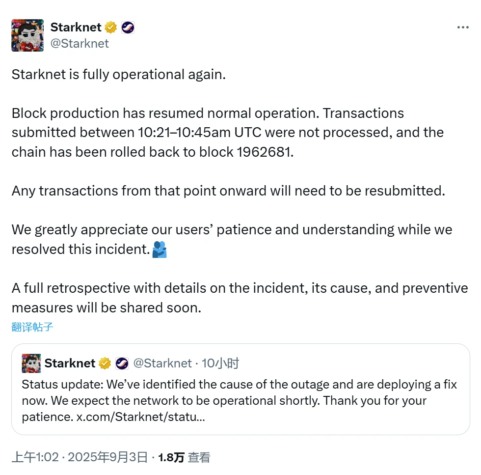 Starknet网络恢复运行并发布事件报告计划