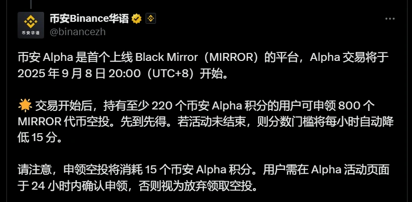 币安Alpha上线Black Mirror交易及空投活动公告