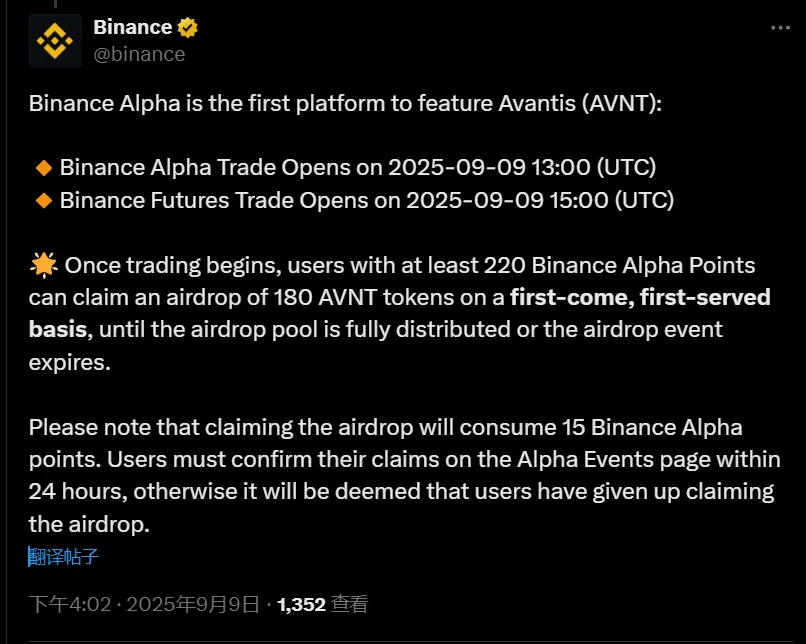 币安Alpha首发Avantis代币并启动空投活动