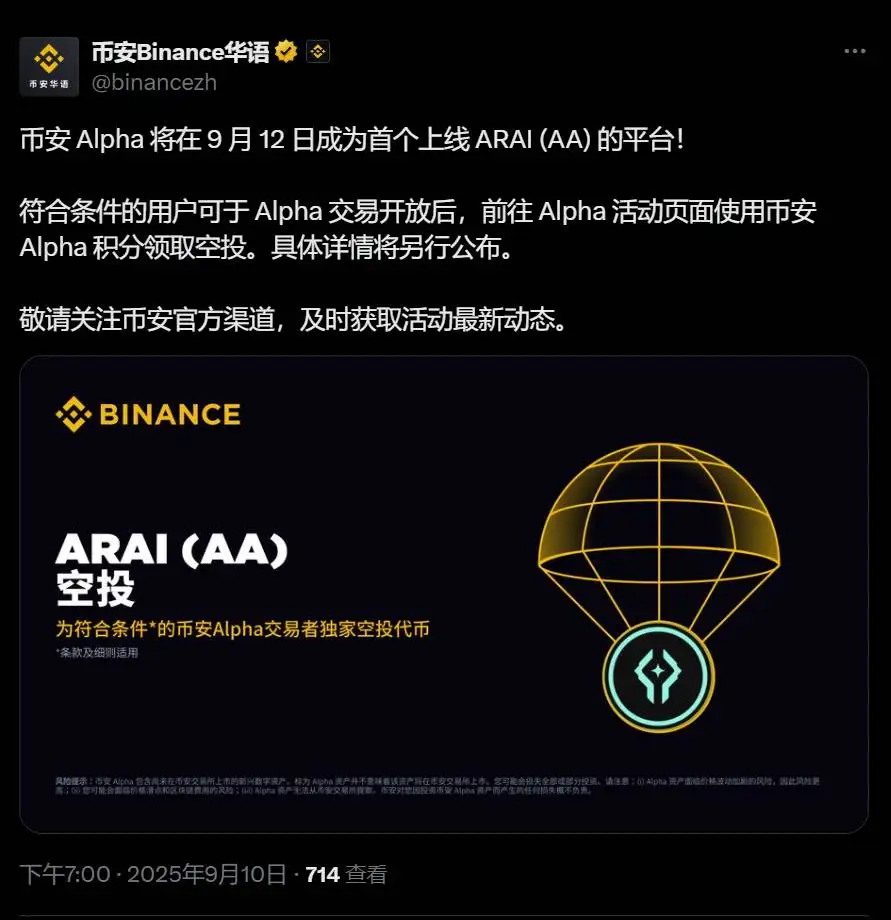 币安Alpha宣布ARAI代币全球首发 提前两日上线引发关注