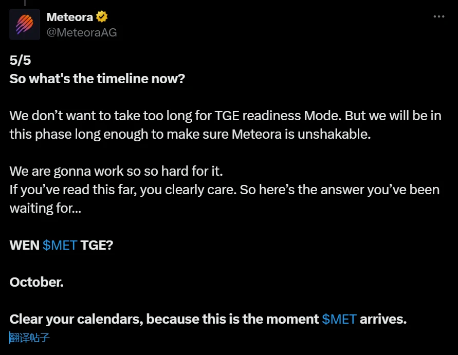 Solana生态Meteora协议将于10月启动TGE
