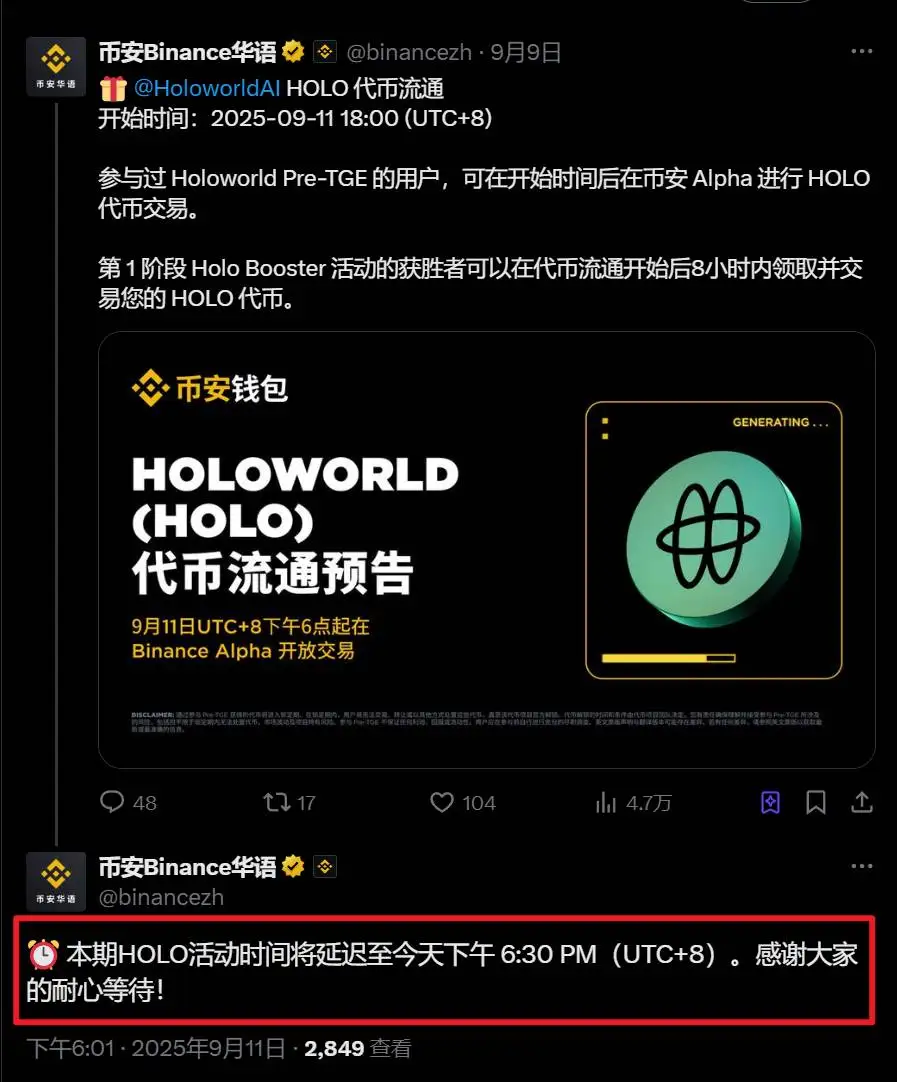币安HOLO活动时间延迟至9月11日18:30 UTC+8