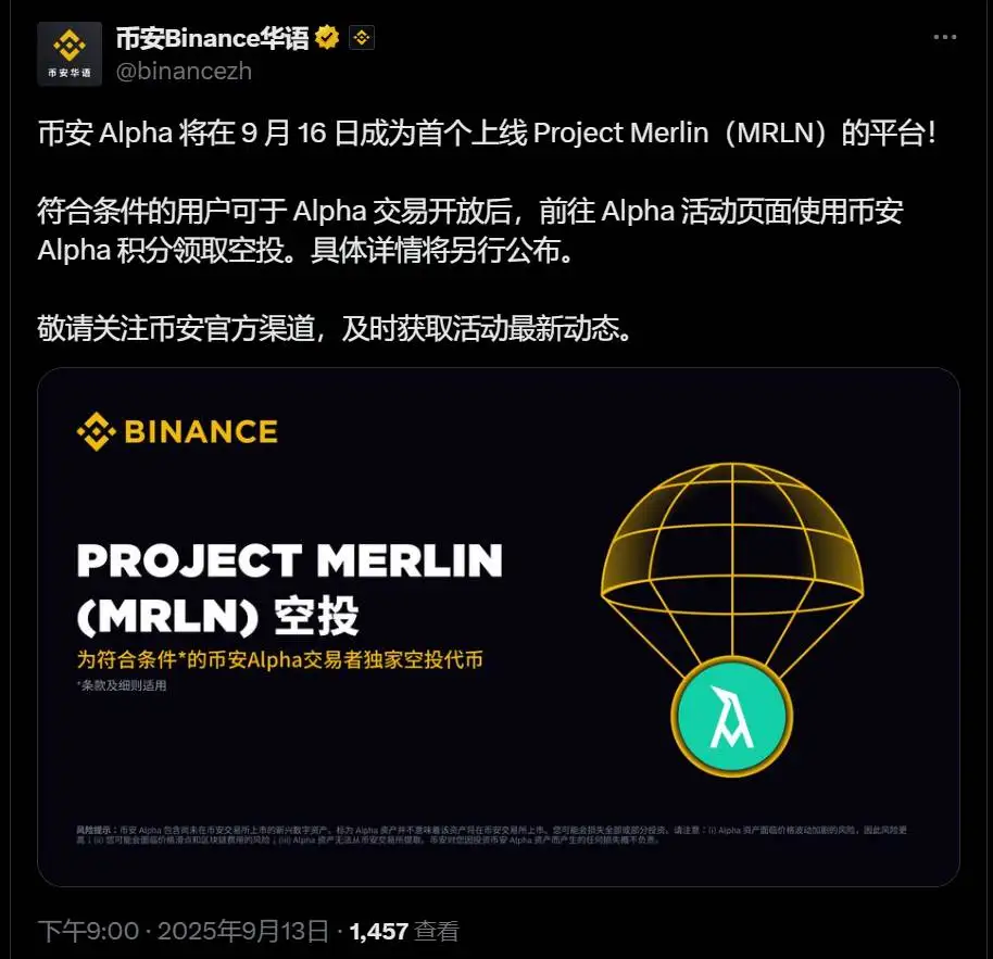 币安Alpha宣布上线Project Merlin（MRLN）并开放空投申领