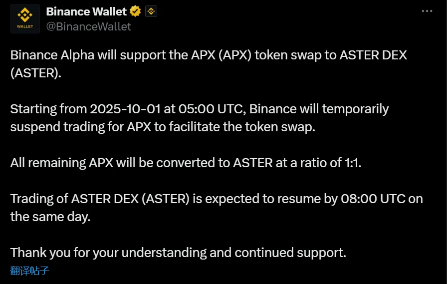币安Alpha宣布APX代币兑换计划 9月15日公告