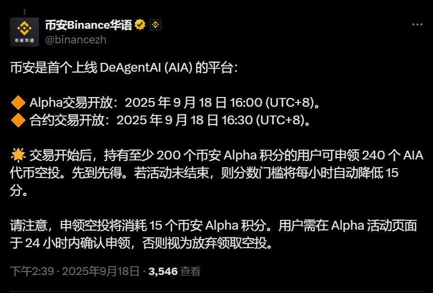 币安首发上线DeAgentAI(AIA)代币并启动空投活动