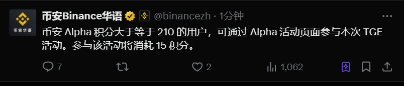 币安推出JOJO TGE活动：Alpha积分达210用户可参与，报名需消耗15积分